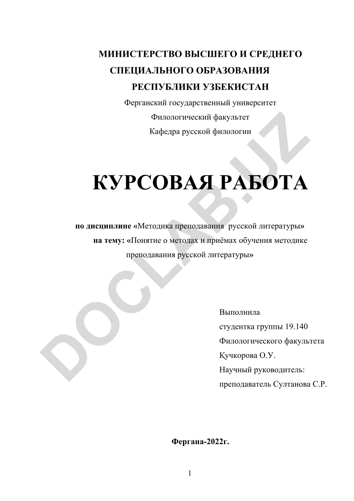 Понятие о методах и приёмах обучения методике преподавания русской литературы