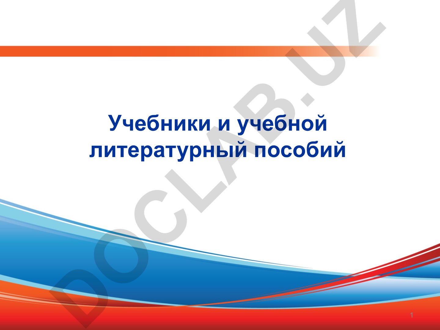 Российское законодательство об экспертизе и обеспечении учебников