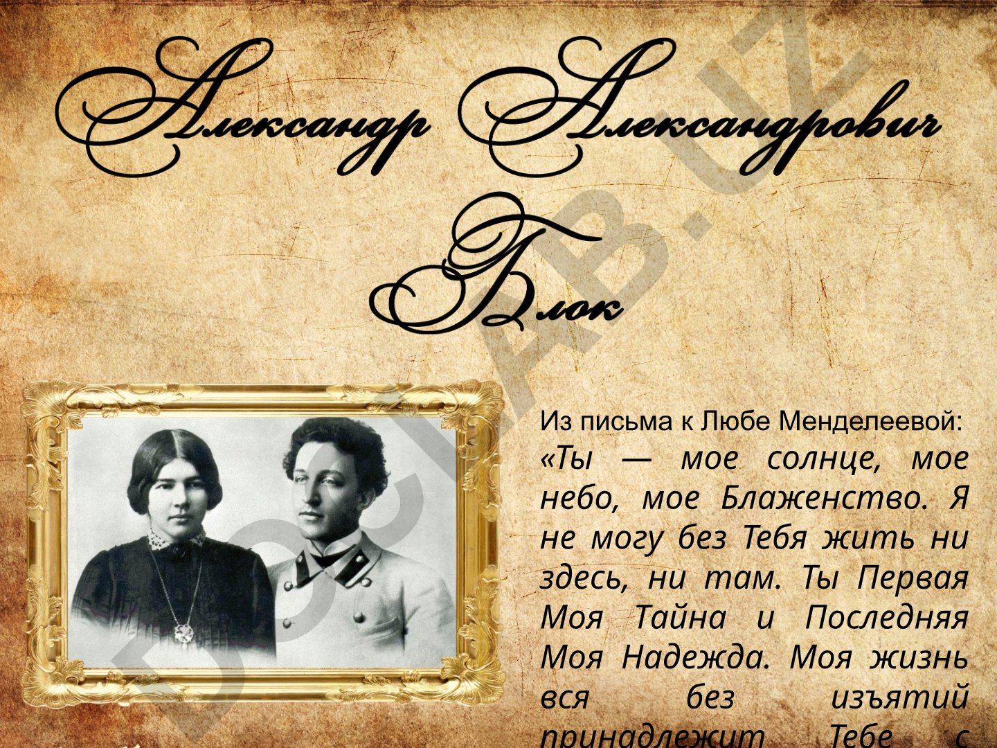 Александр Блок: биография и творчество