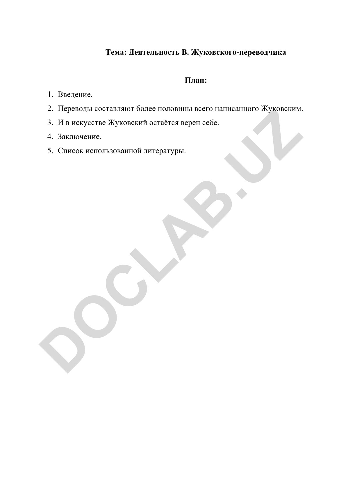 Деятельность В. Жуковского-переводчика
