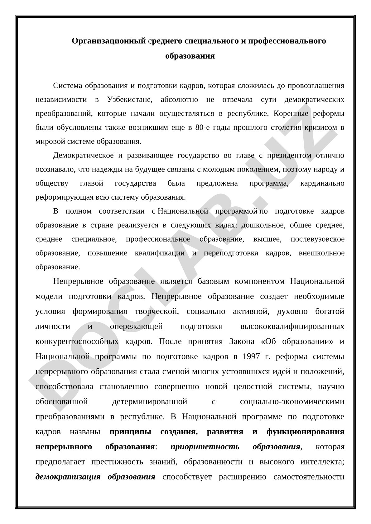 Система образования и подготовки кадров в Узбекистане