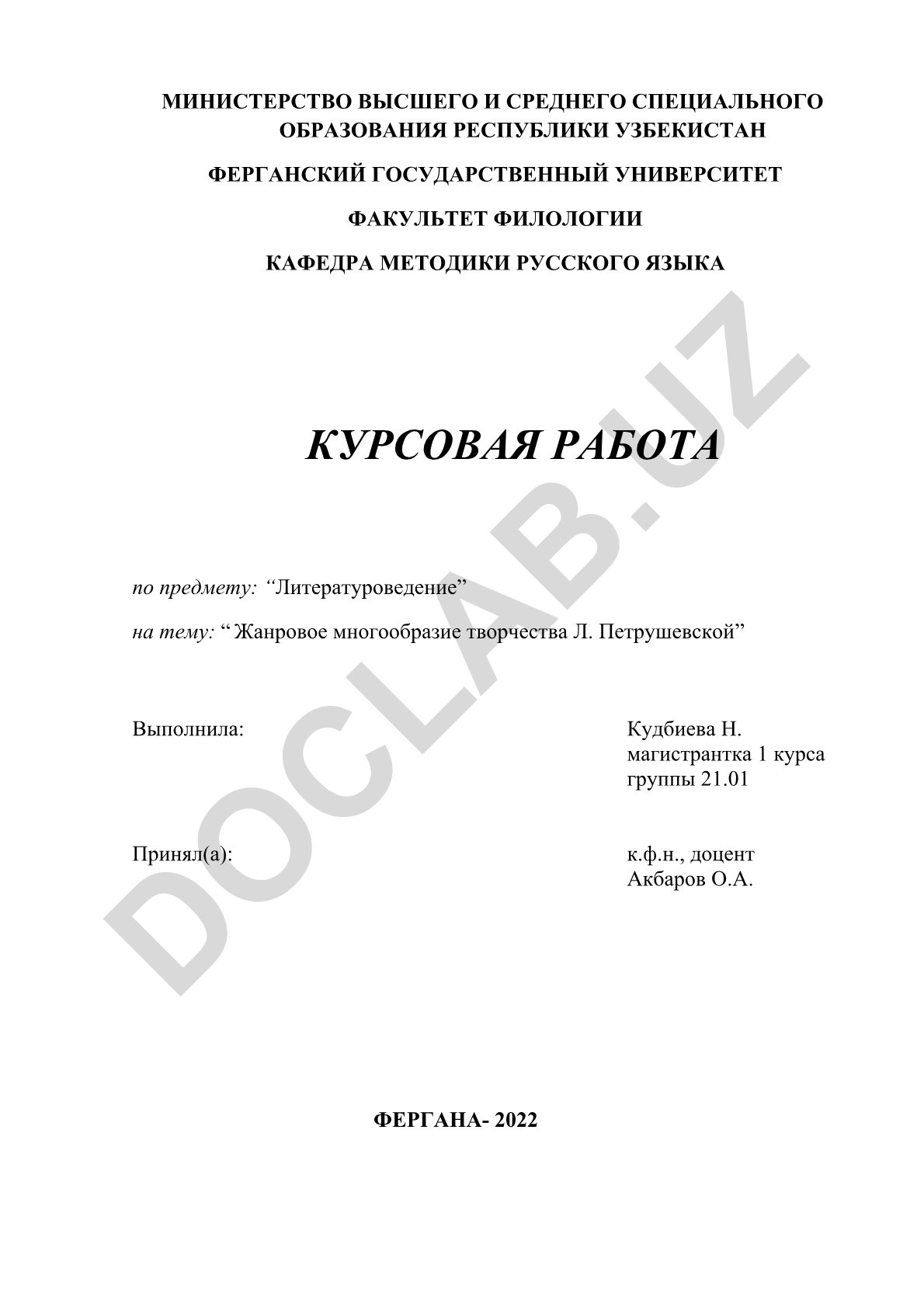 Жанровое многообразие творчества Л. Петрушевской
