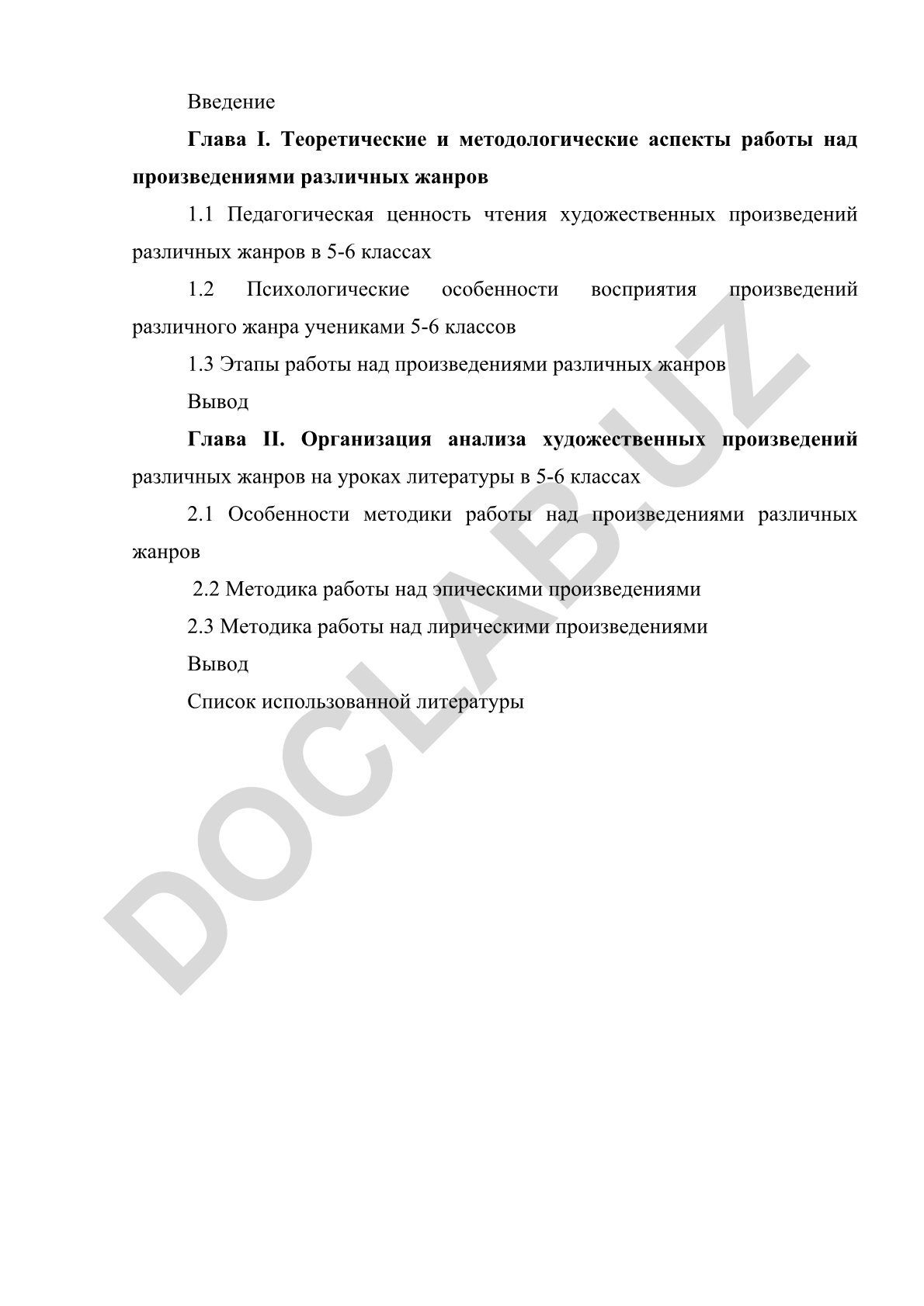 Методика работы над художественными произведениями различных жанров в 5-6 классах