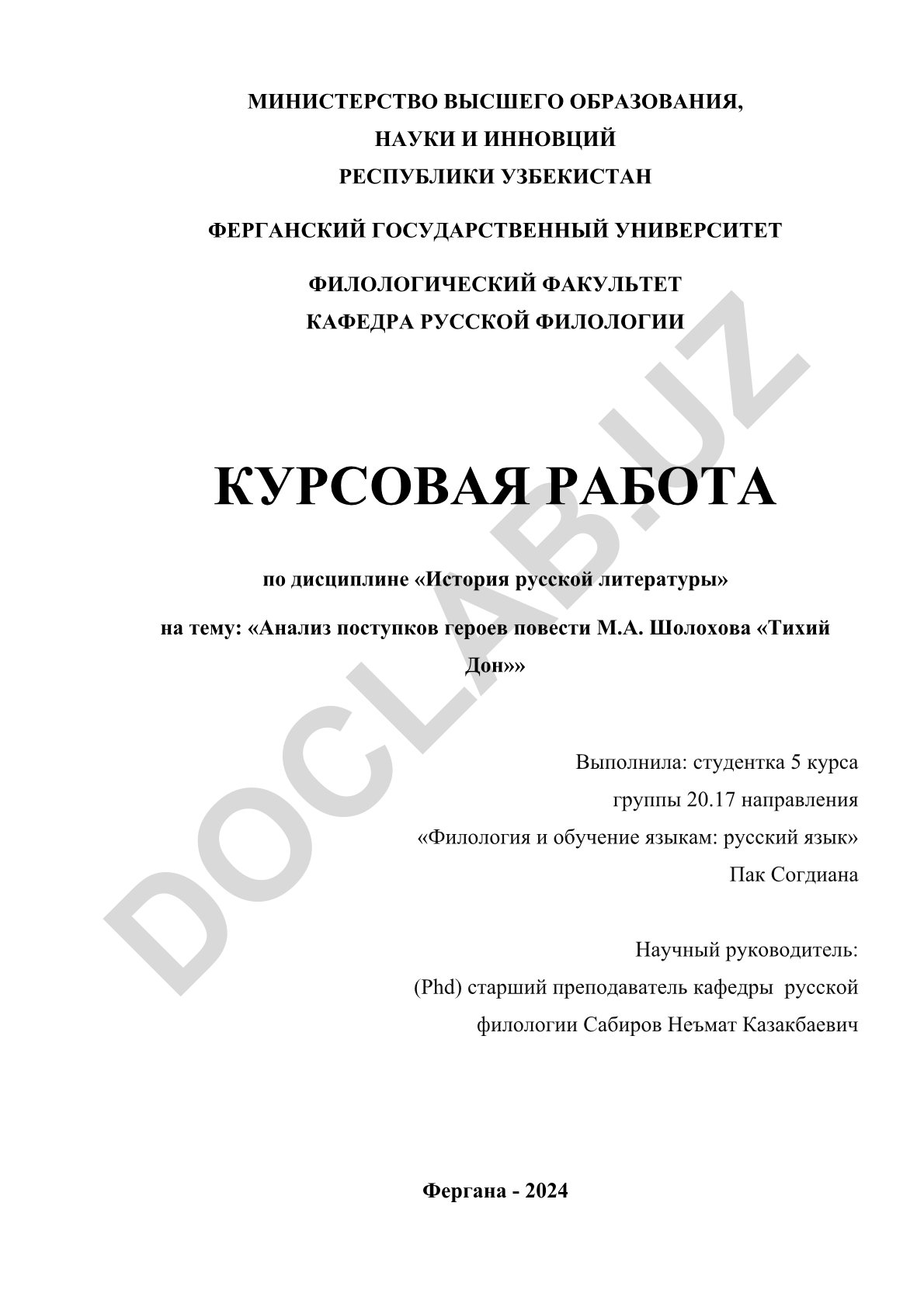 Анализ поступков героев повести М.А. Шолохова «Тихий Дон»