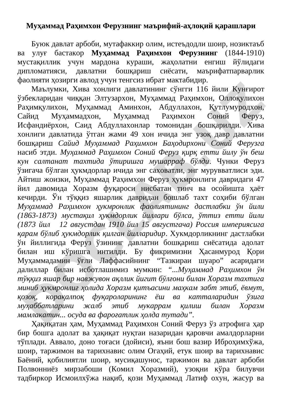 Муҳаммад Раҳимхон Ферузнинг маърифий-аҳлоқий қарашлари