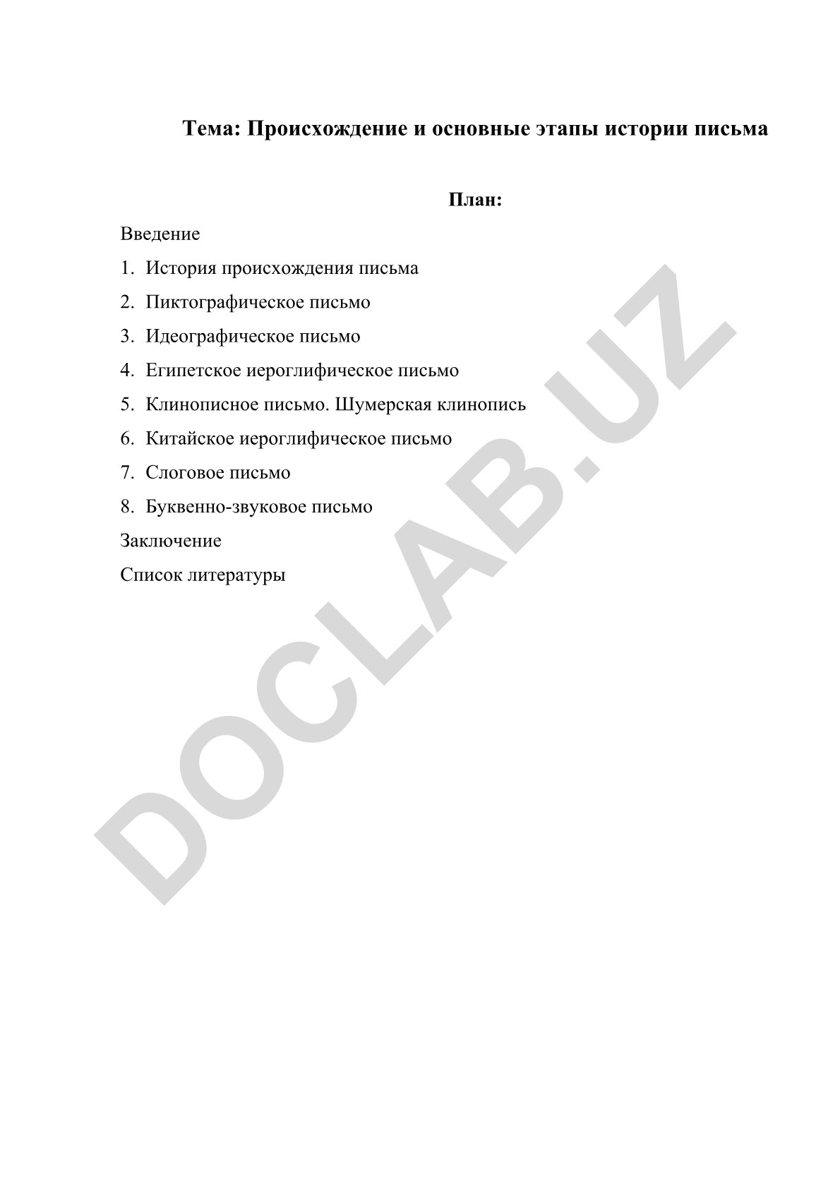 Происхождение и основные этапы истории письма