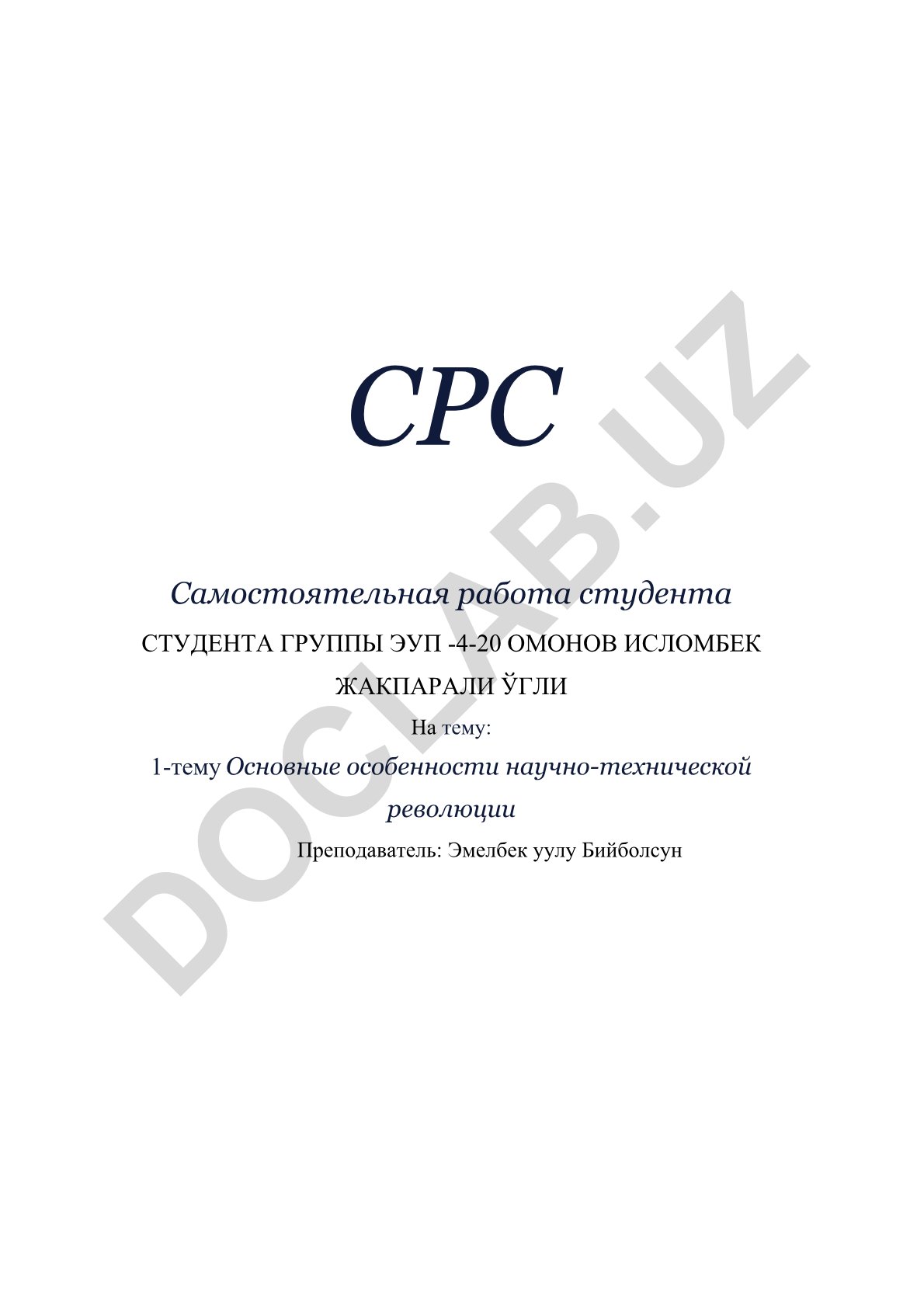Основные особенности научно-технической революции