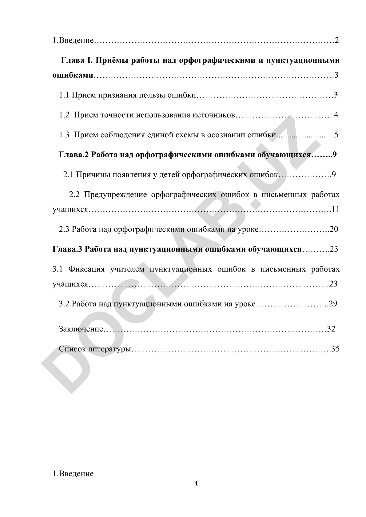 Приёмы работы над орфографическими и пунктуационными ошибками обучающихся