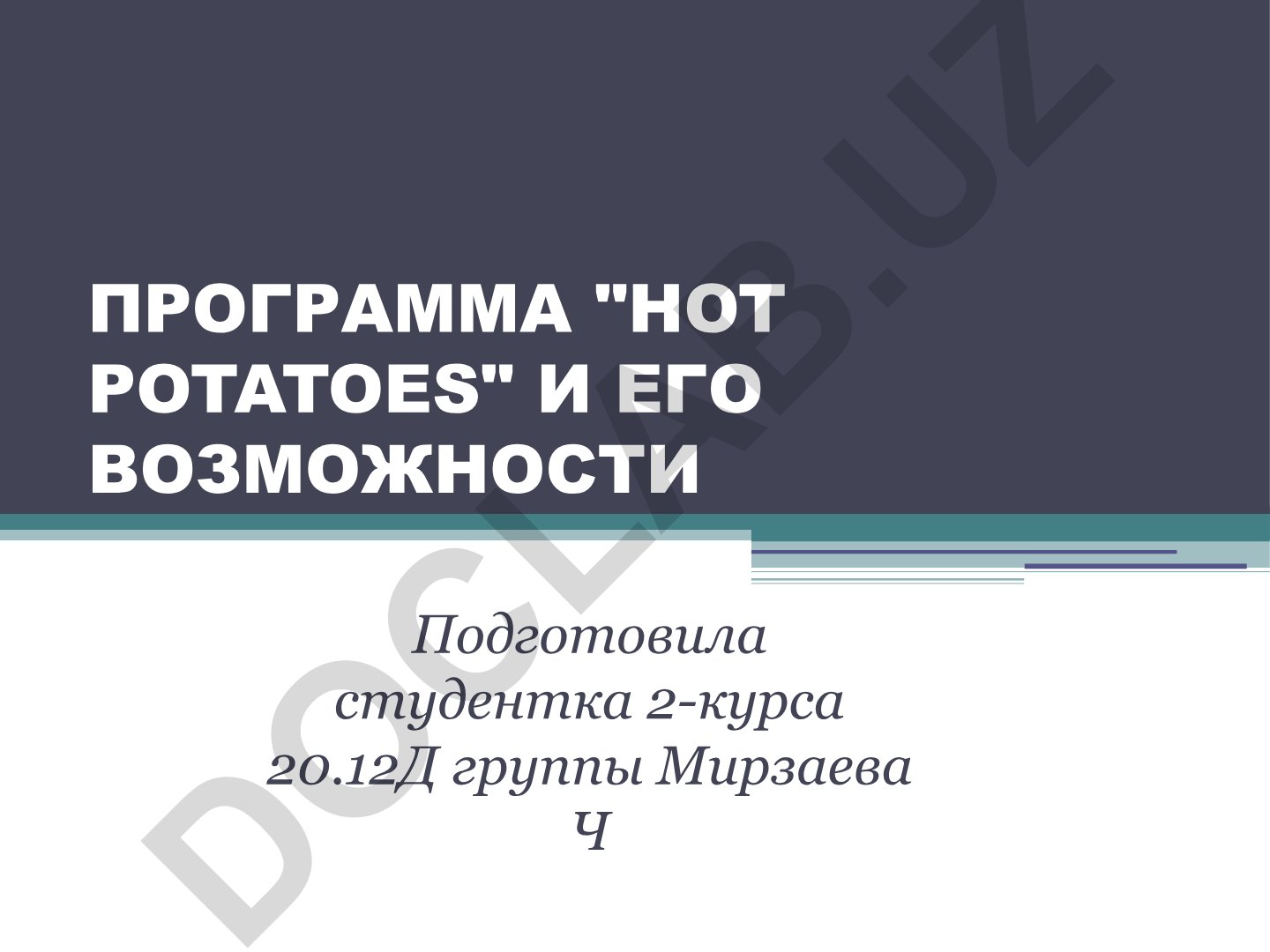 Программа Hot Potatoes и его возможности