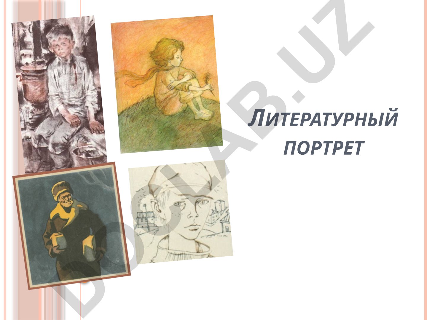 Литературный портрет героя в художественном произведении