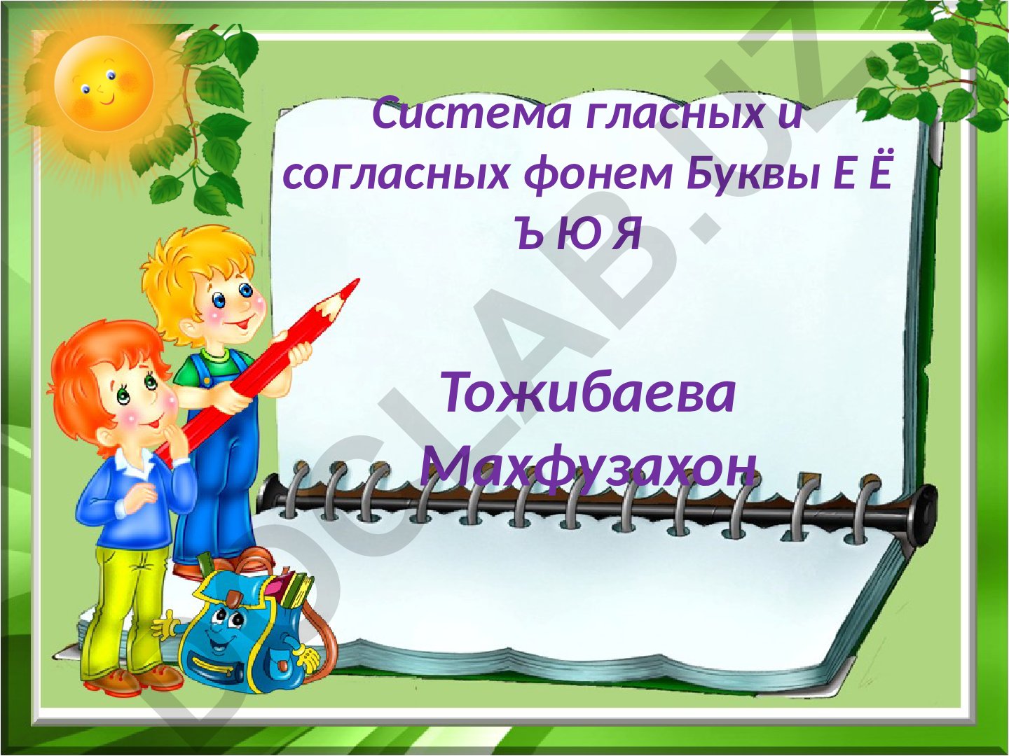 Система гласных и согласных фонем: буквы Е, Ё, Ю, Я
