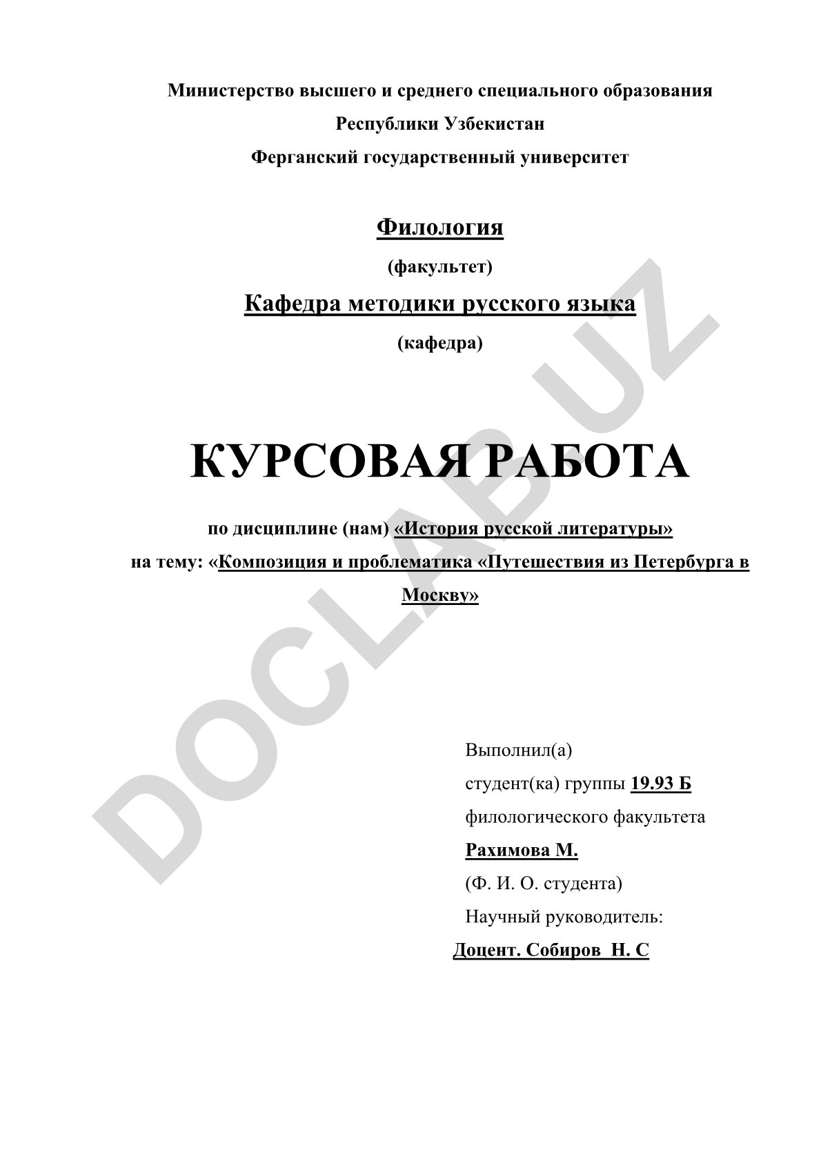 Композиция и проблематика «Путешествия из Петербурга в Москву»