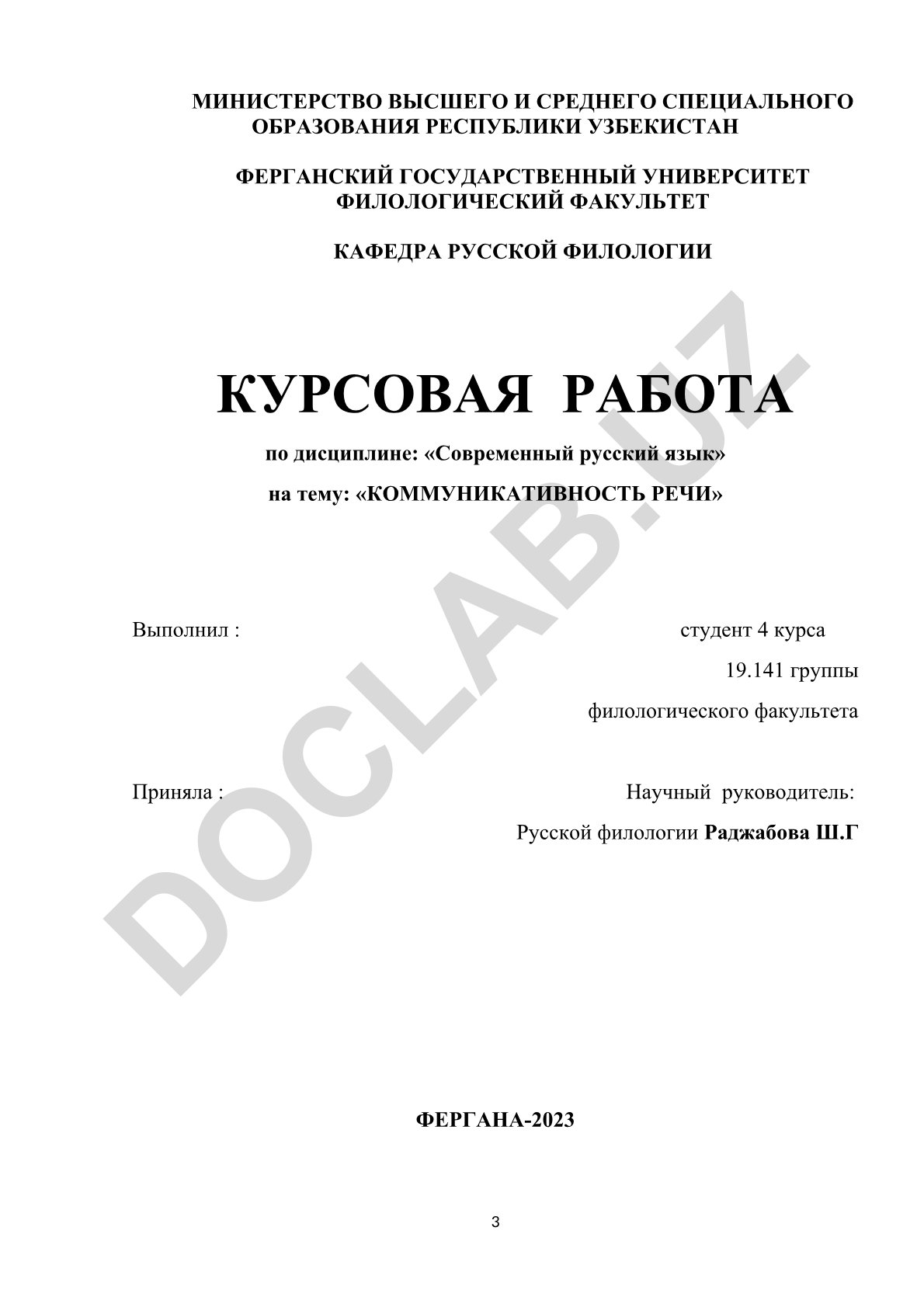 Коммуникативность речи