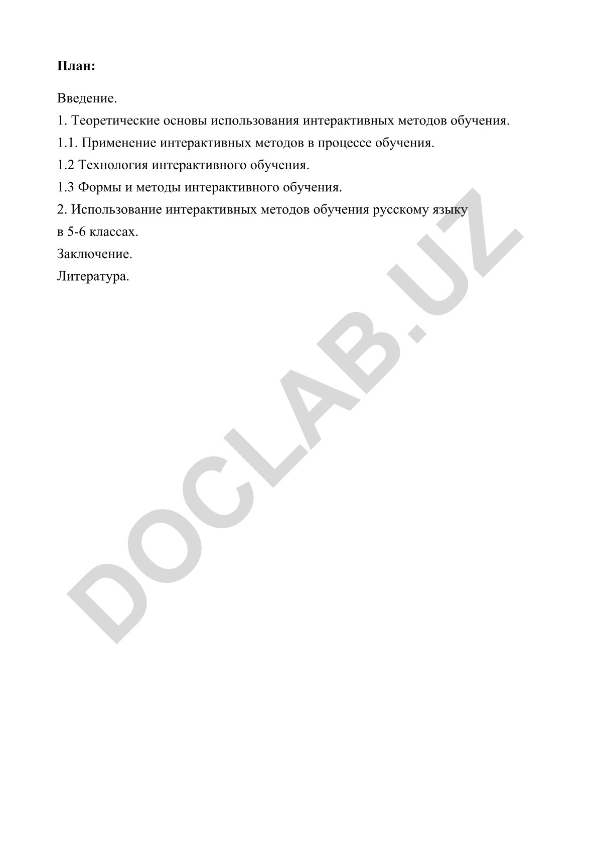 Интерактивные методы обучения русскому языку в 5-6 классах