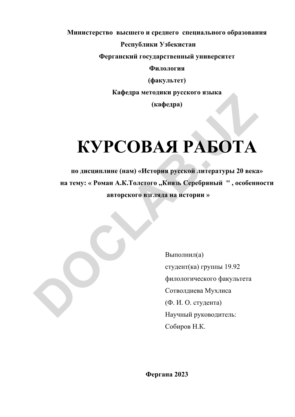 Роман А.К.Толстого «Князь Серебряный», особенности авторского взгляда на историю