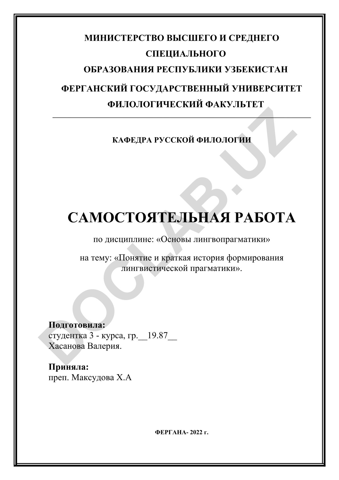 Понятие и краткая история формирования лингвистической прагматики