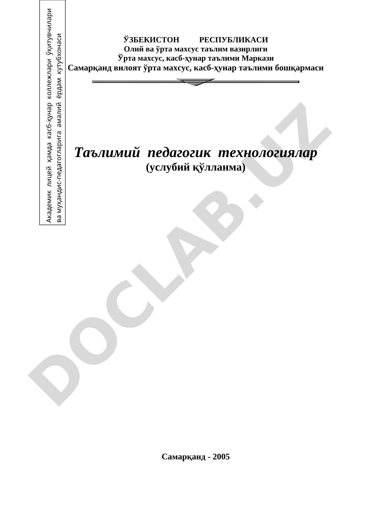Таълимий педагогик технологиялар (услубий қўлланма)