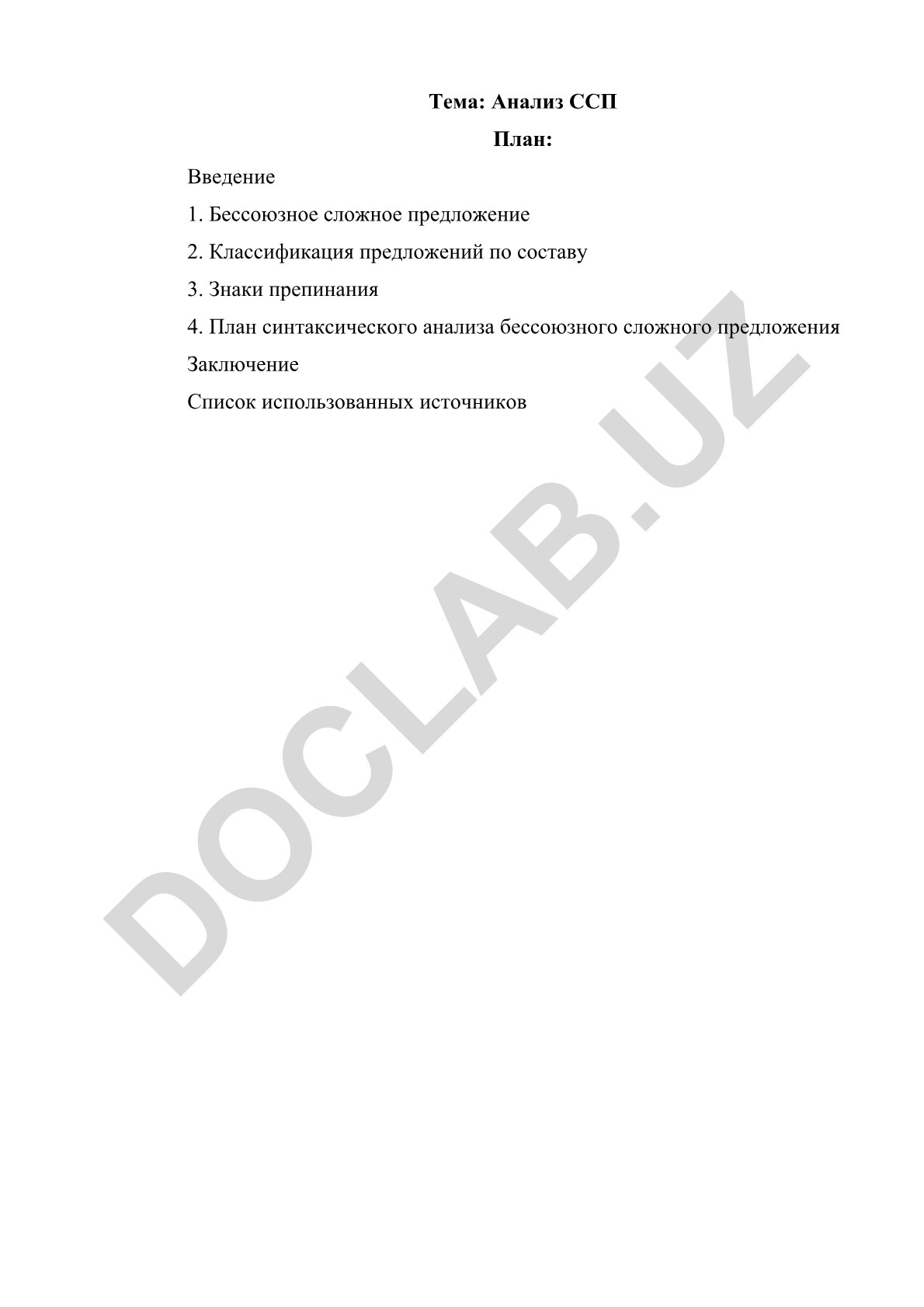 Анализ ССП