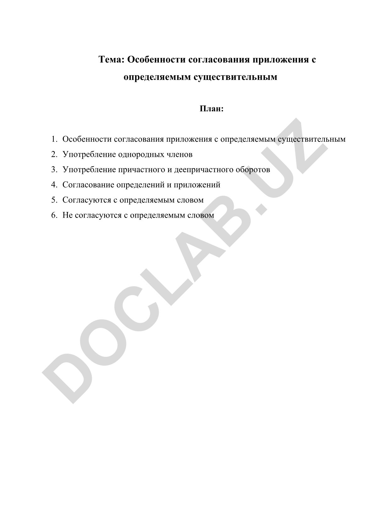 Особенности согласования приложения с определяемым существительным