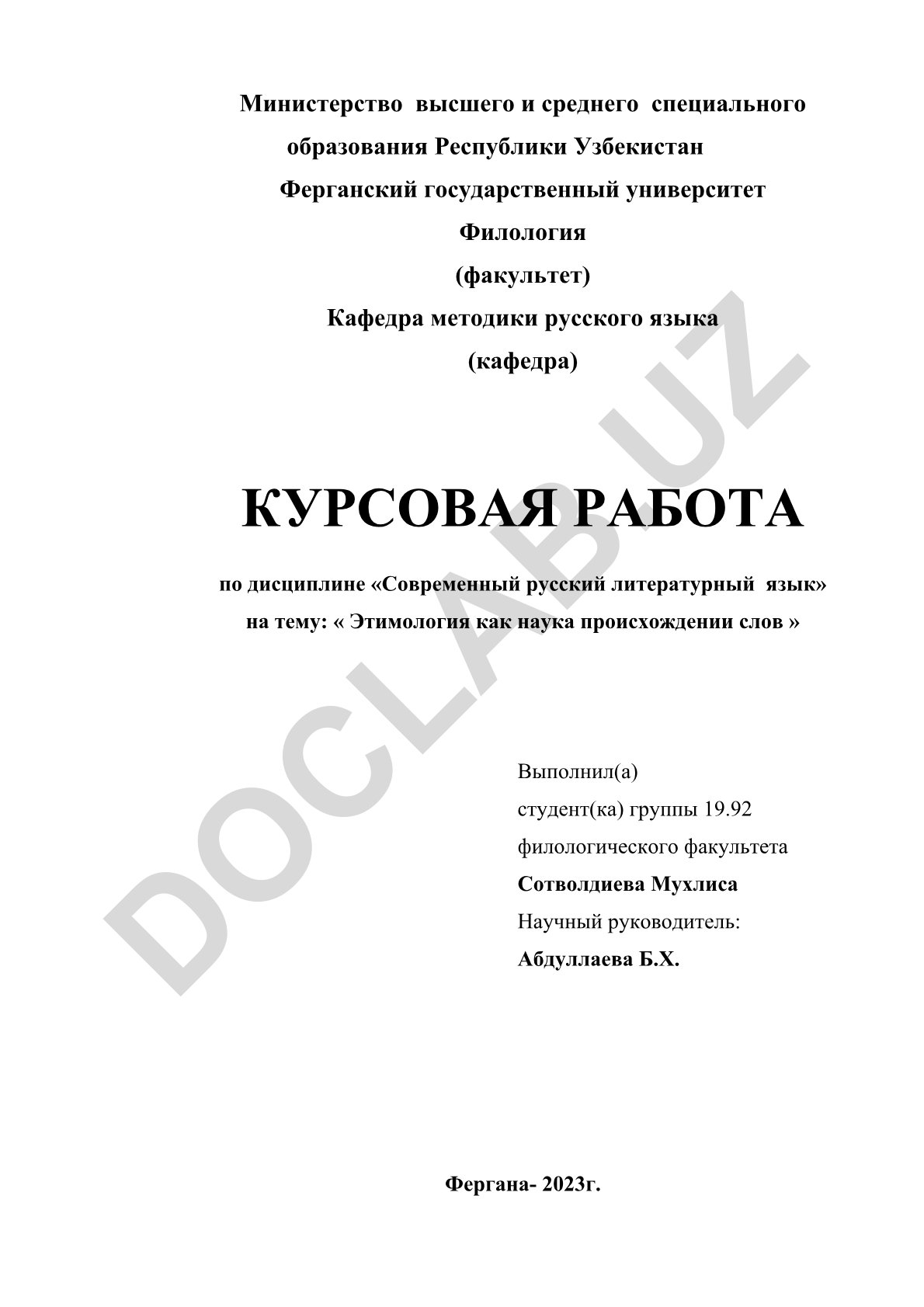 Этимология как наука происхождении слов