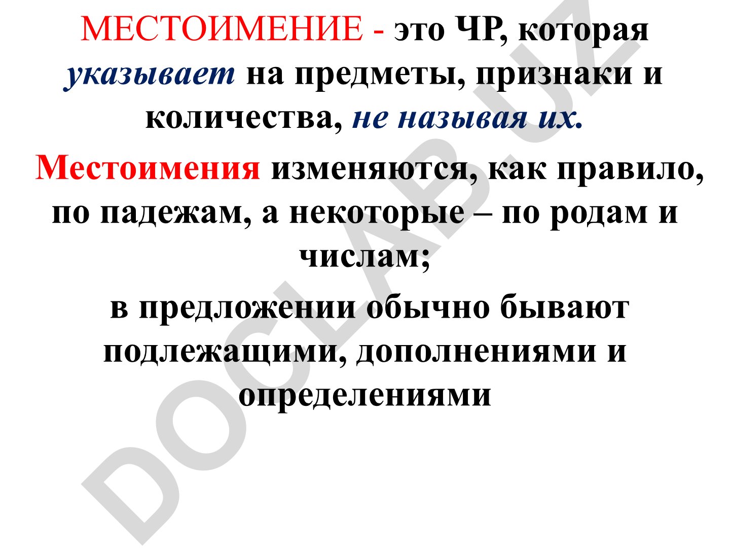 Местоимение в русском языке: разряды и грамматические признаки
