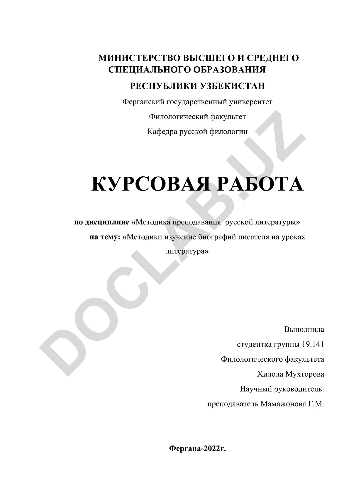 Методики изучение биографий писателя на уроках литература