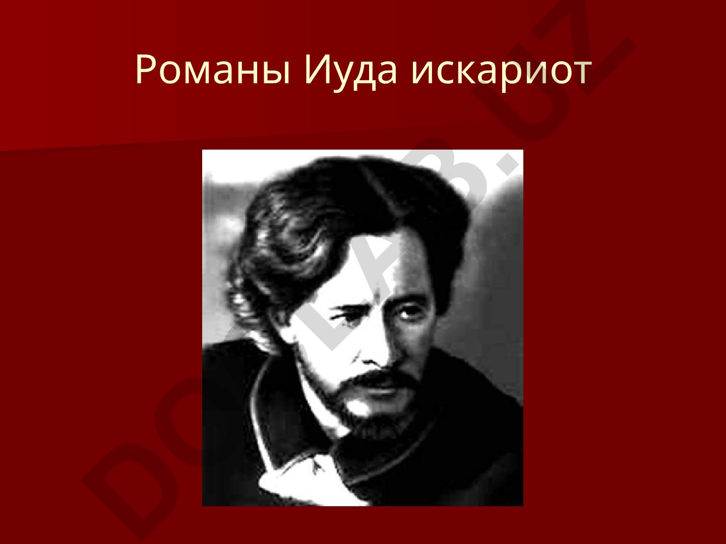 Леонид Андреев «Иуда Искариот»: анализ экспрессионизма и проблематики