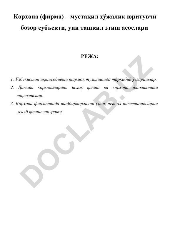 Корхоналар ва фирмаларнинг бозор иктисодиётидаги ўрни