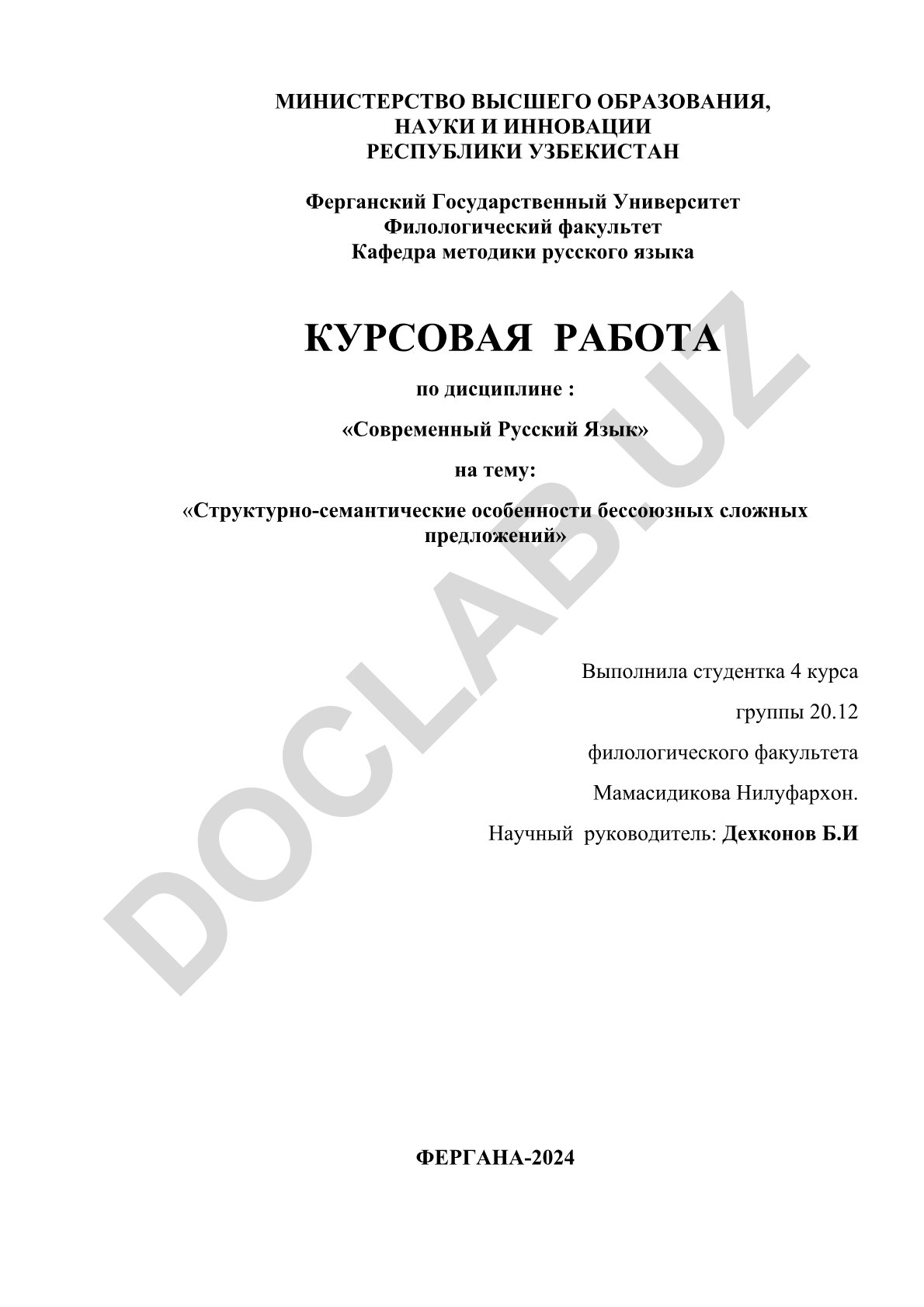 Структурно-семантические особенности бессоюзных сложных предложений