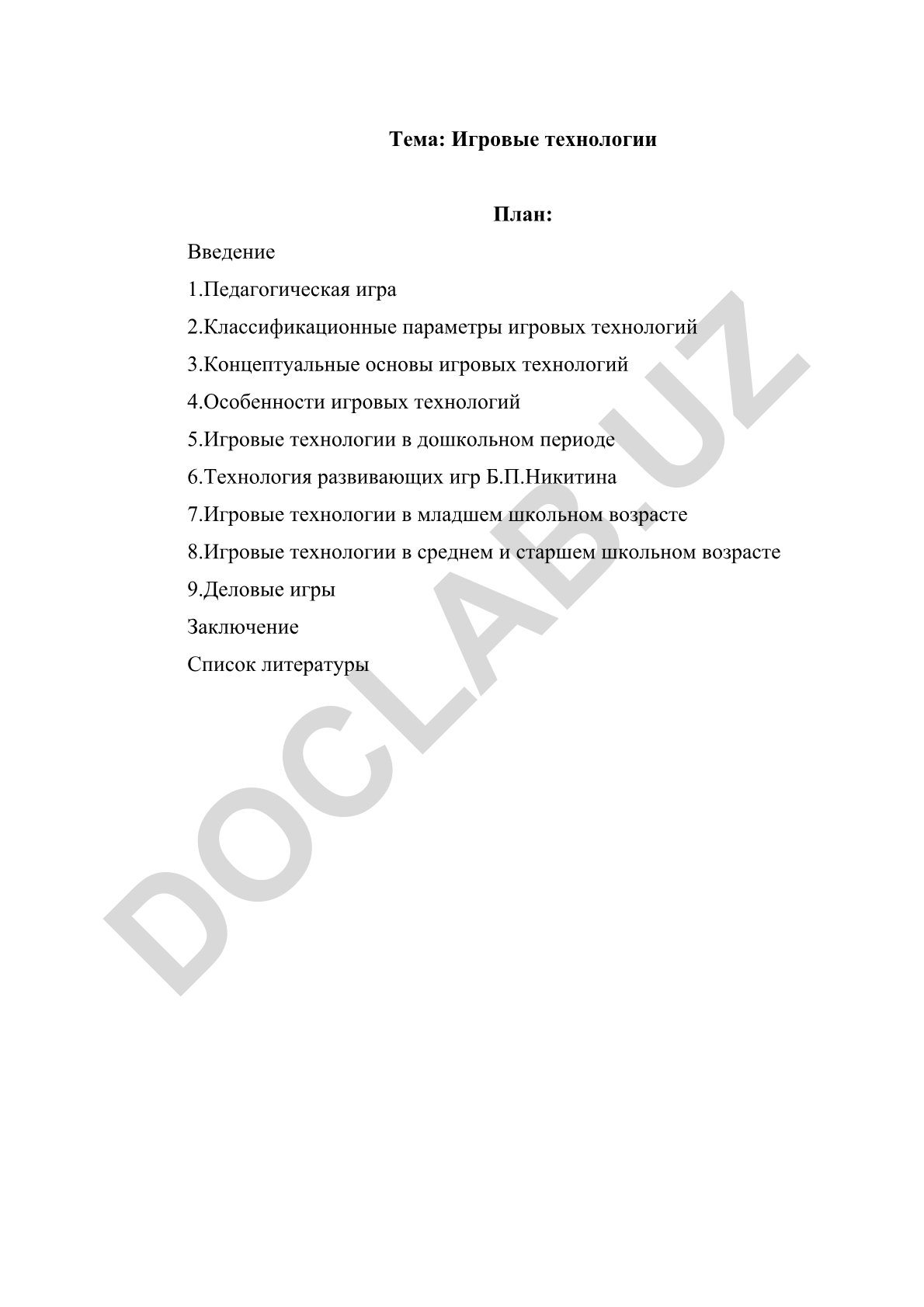 Игровые технологии