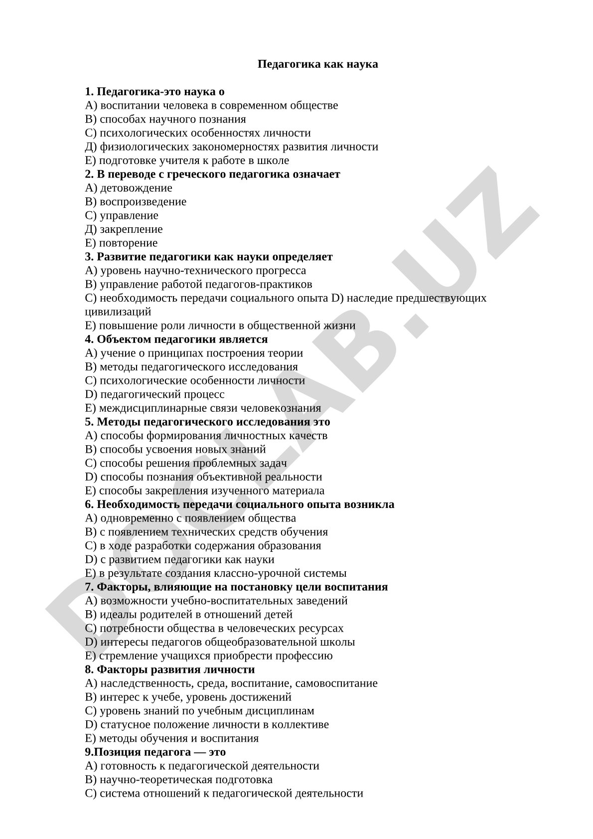 Педагогика как наука