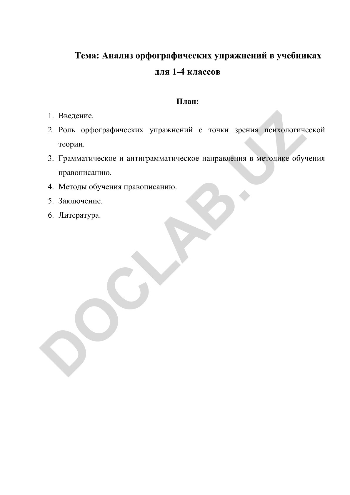 Анализ орфографических упражнений в учебниках для 1-4 классов