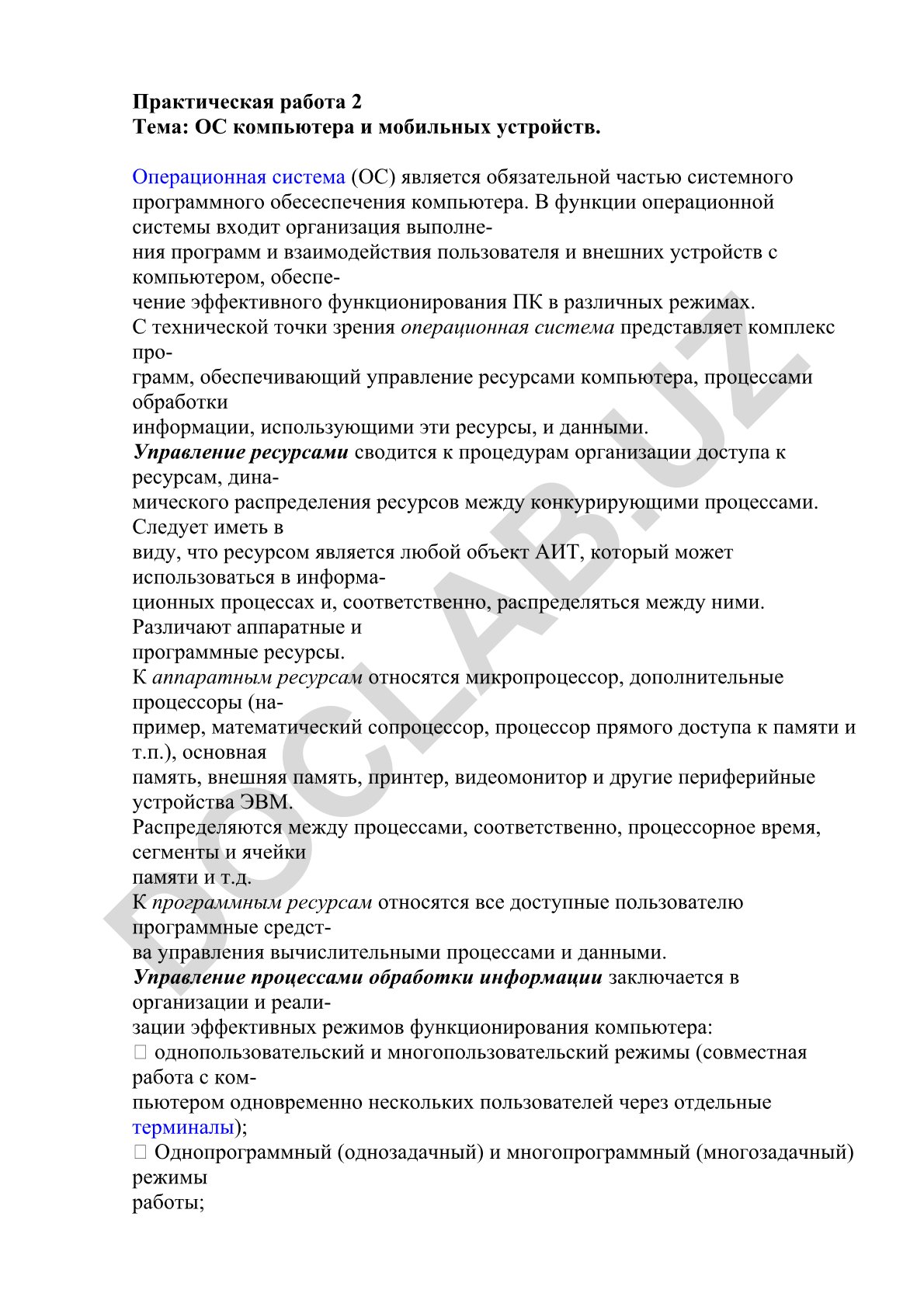 ОС компьютера и мобильных устройств