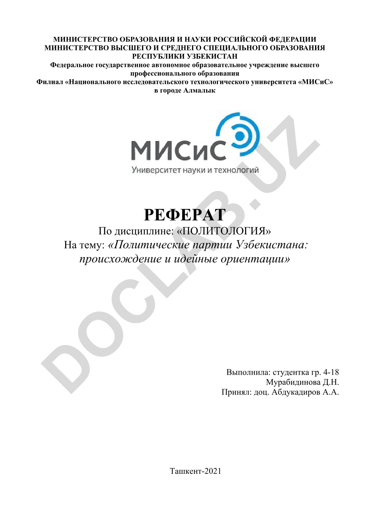 Политические партии Узбекистана: происхождение и идейные ориентации