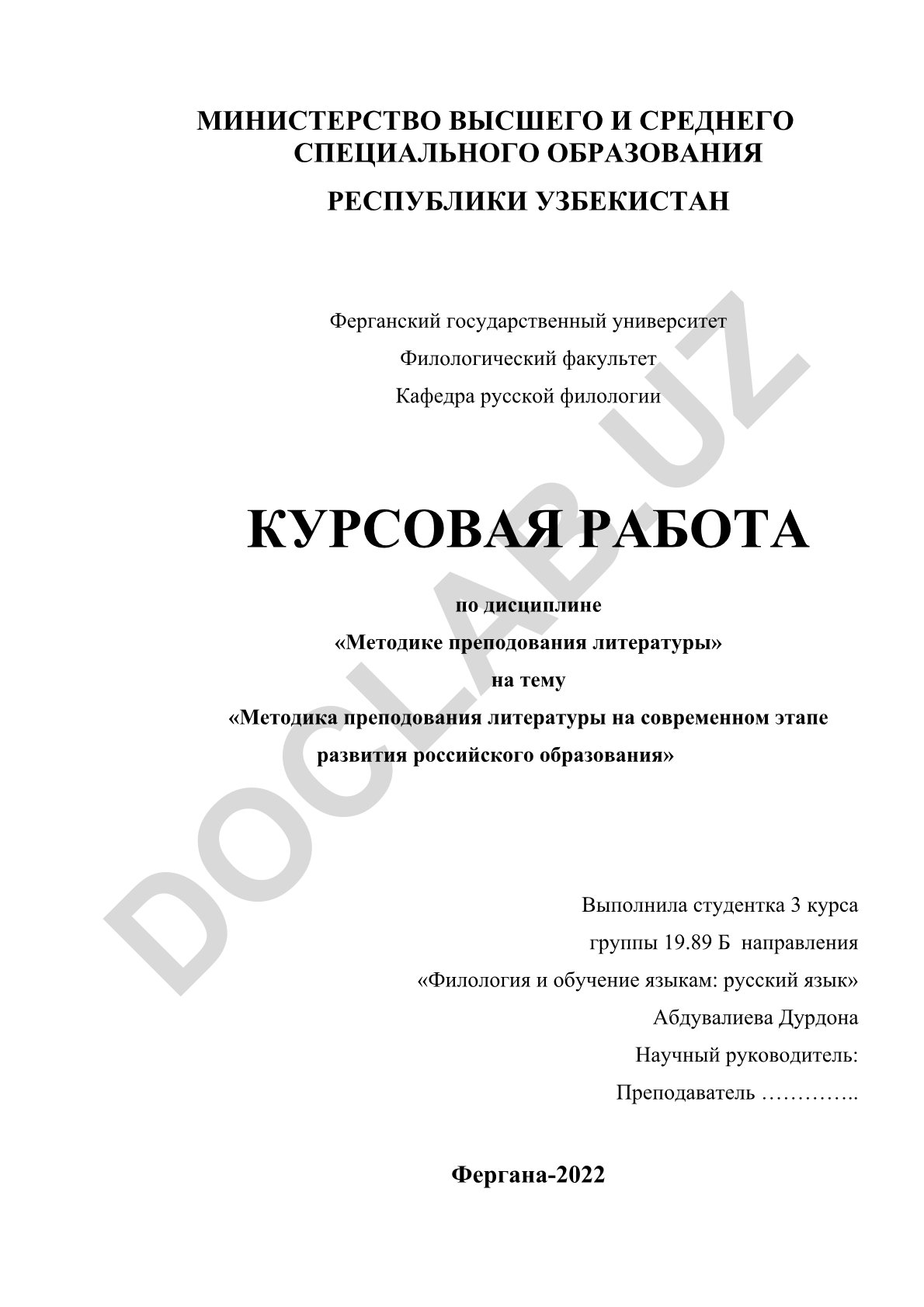 Методика преподавания литературы на современном этапе развития российского образования