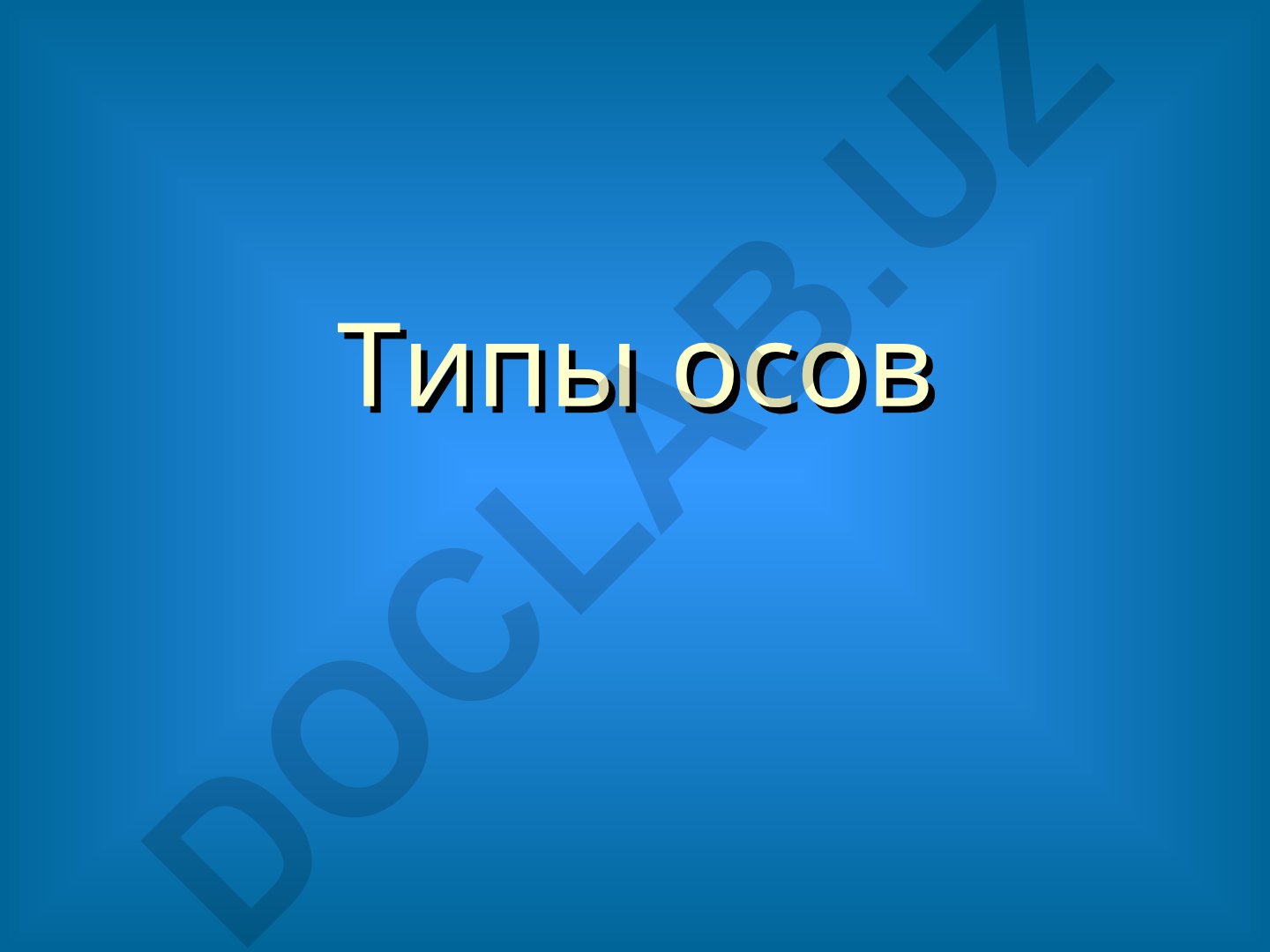 Типы основ и способы словообразования в русском языке