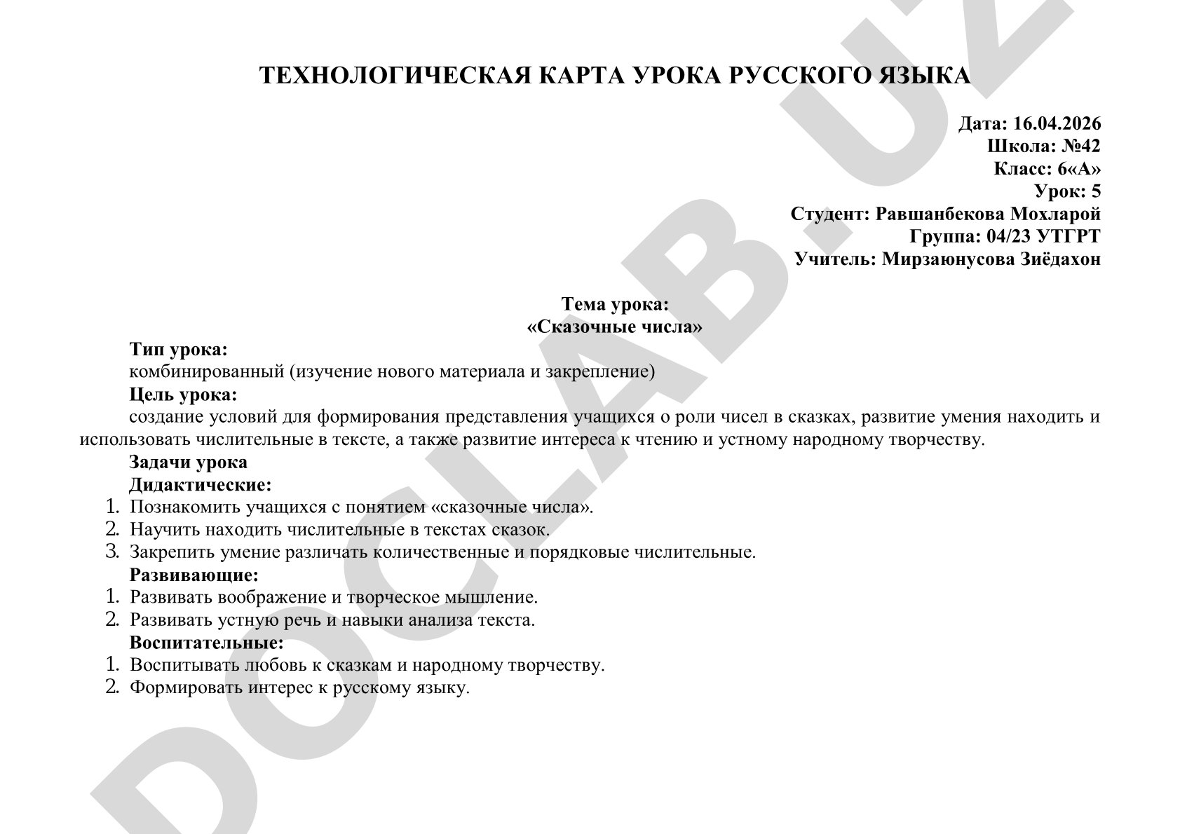 Сказочные числа