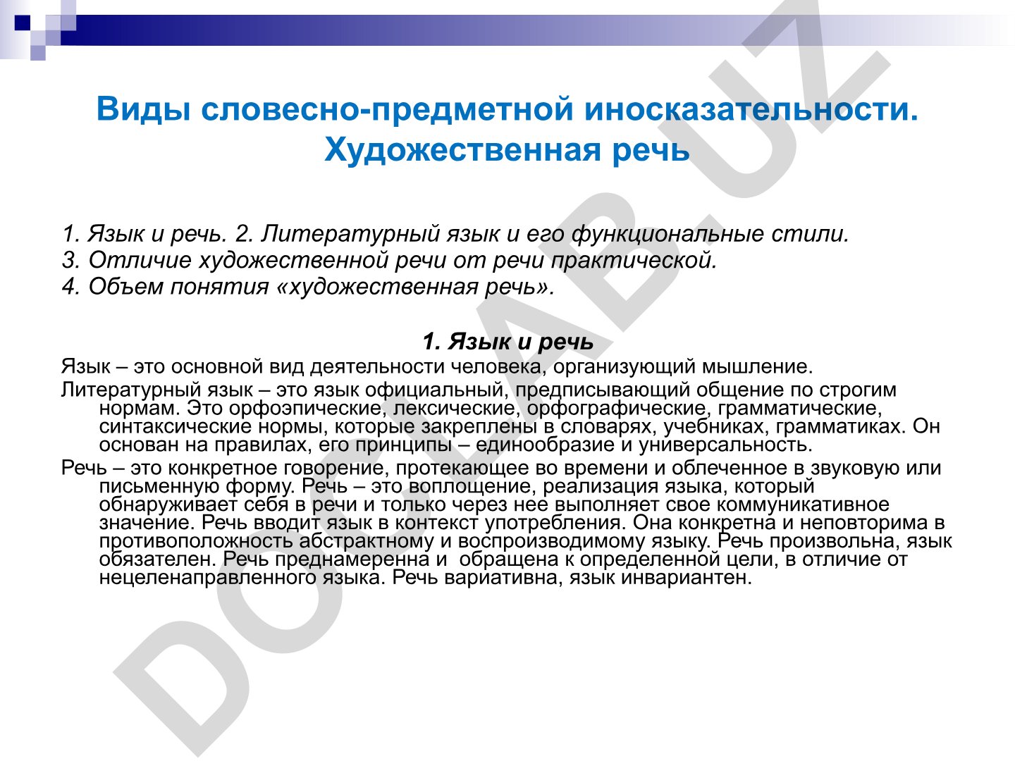 Виды словесно-предметной иносказательности и художественная речь