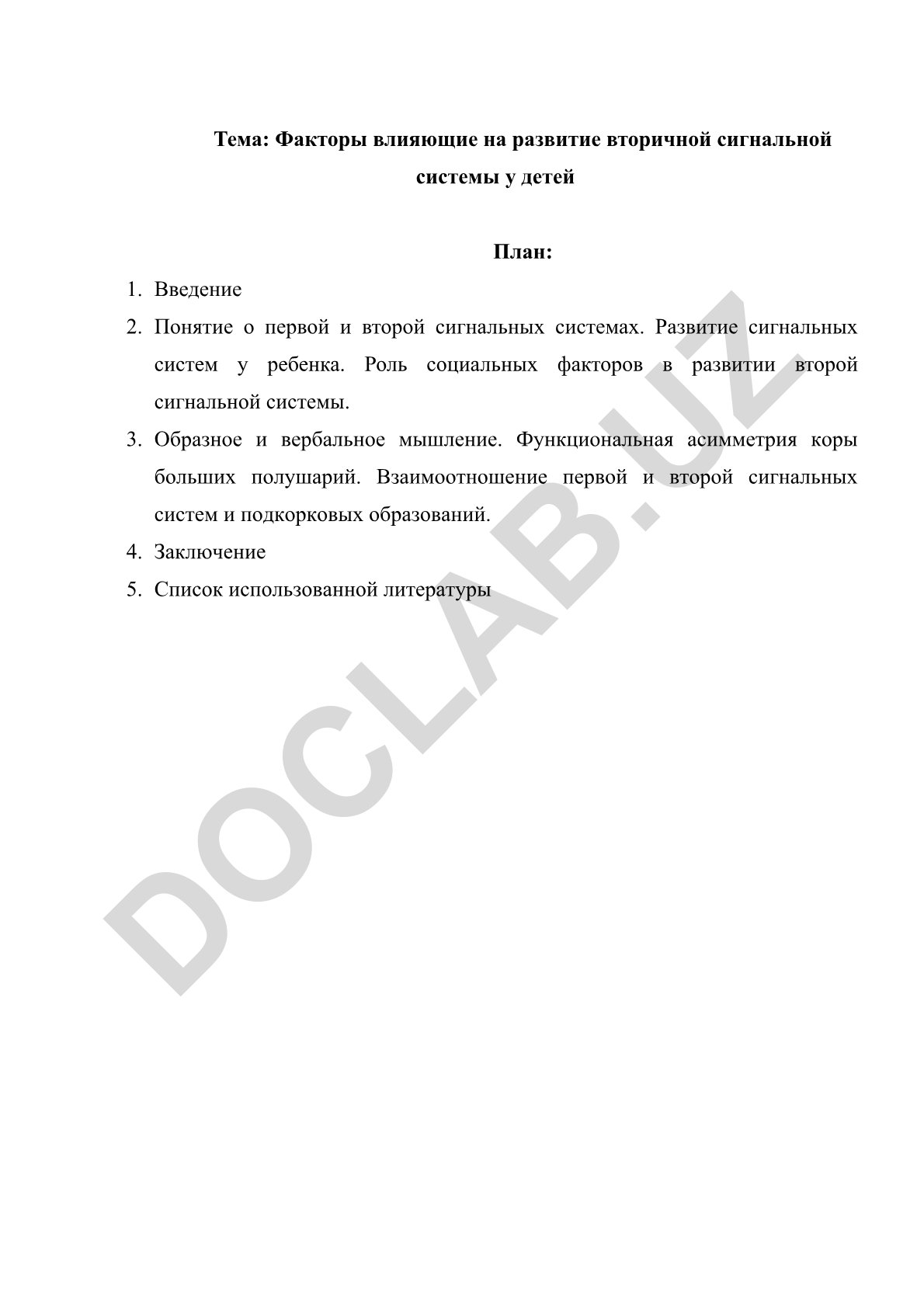Факторы влияющие на развитие вторичной сигнальной системы у детей