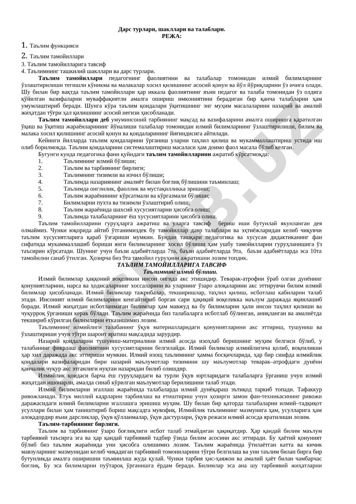 Дарс турлари, шакллари ва талаблари