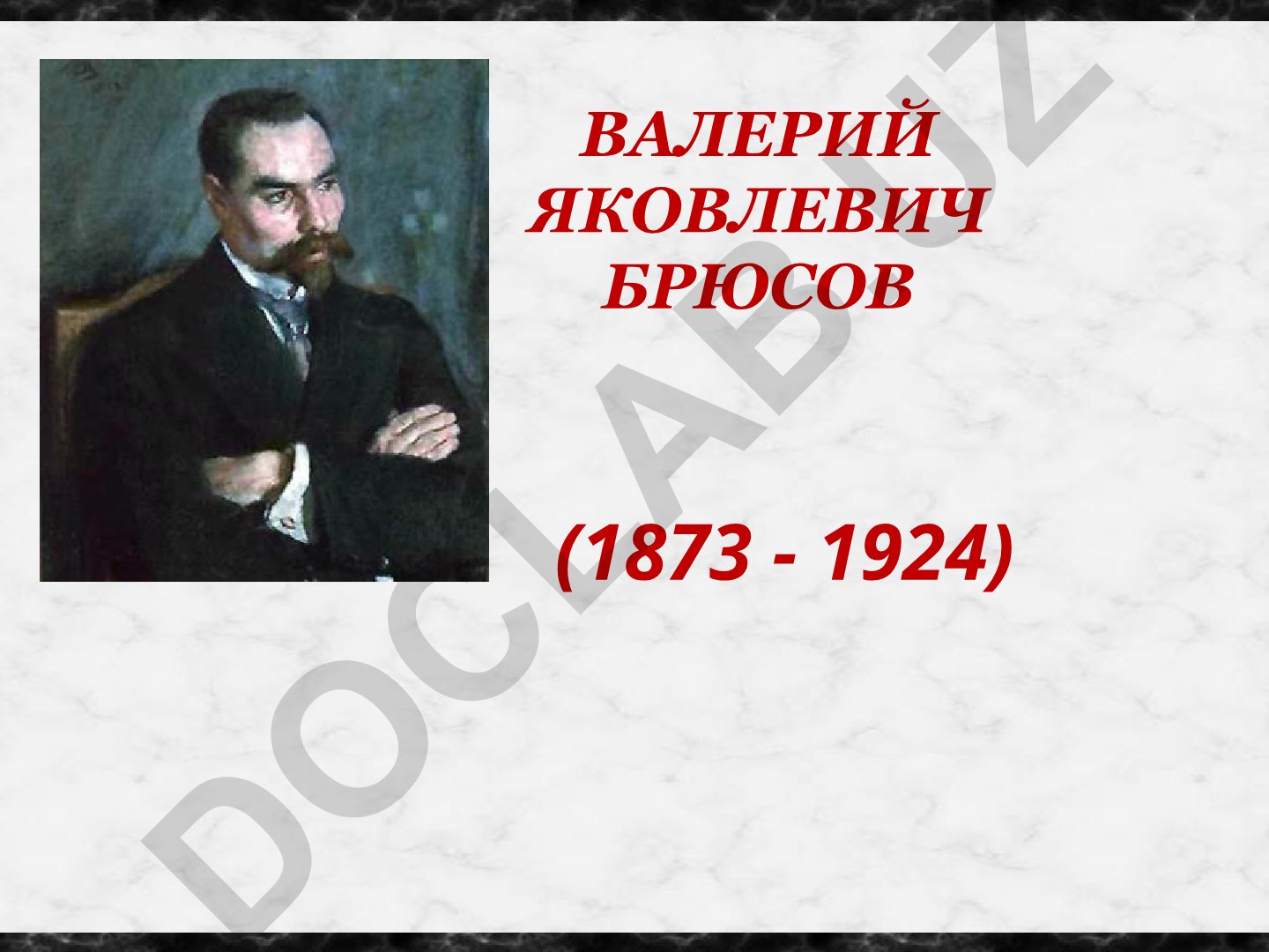 Валерий Брюсов и русский символизм