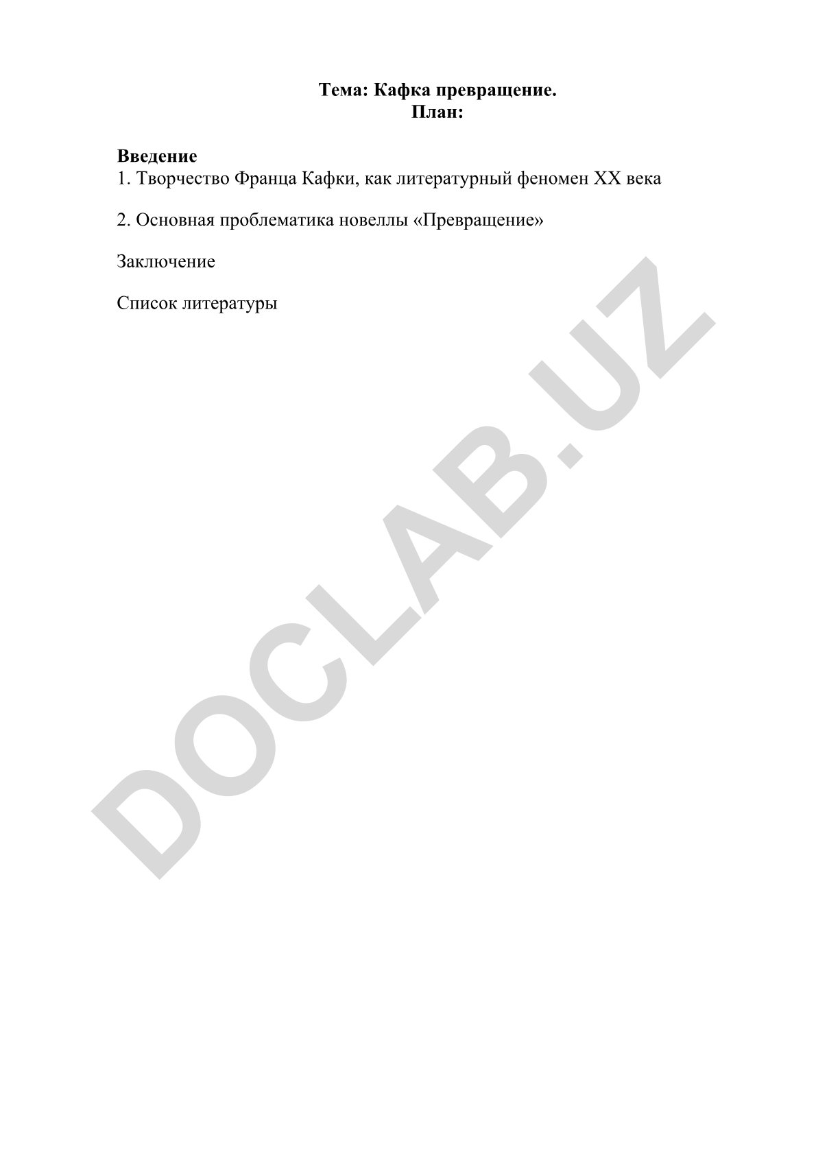 Кафка превращение