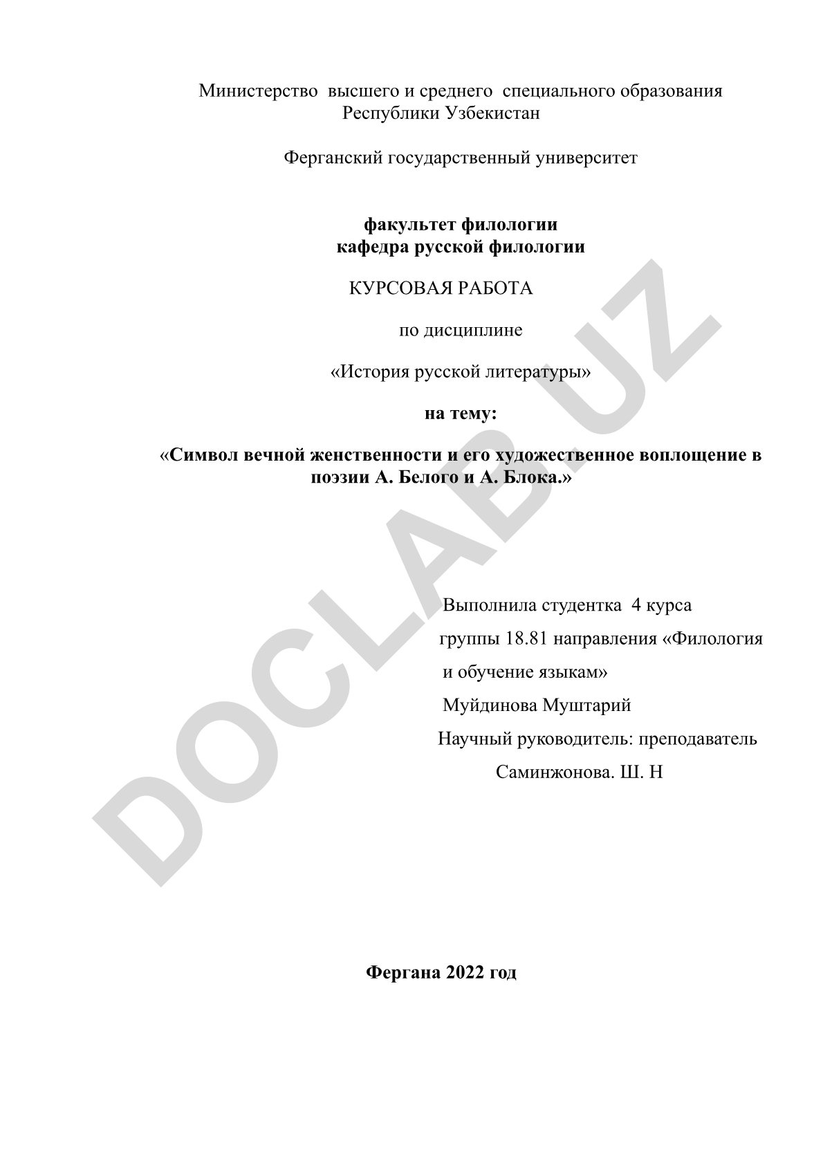 Символ вечной женственности и его художественное воплощение в поэзии А. Белого и А. Блока