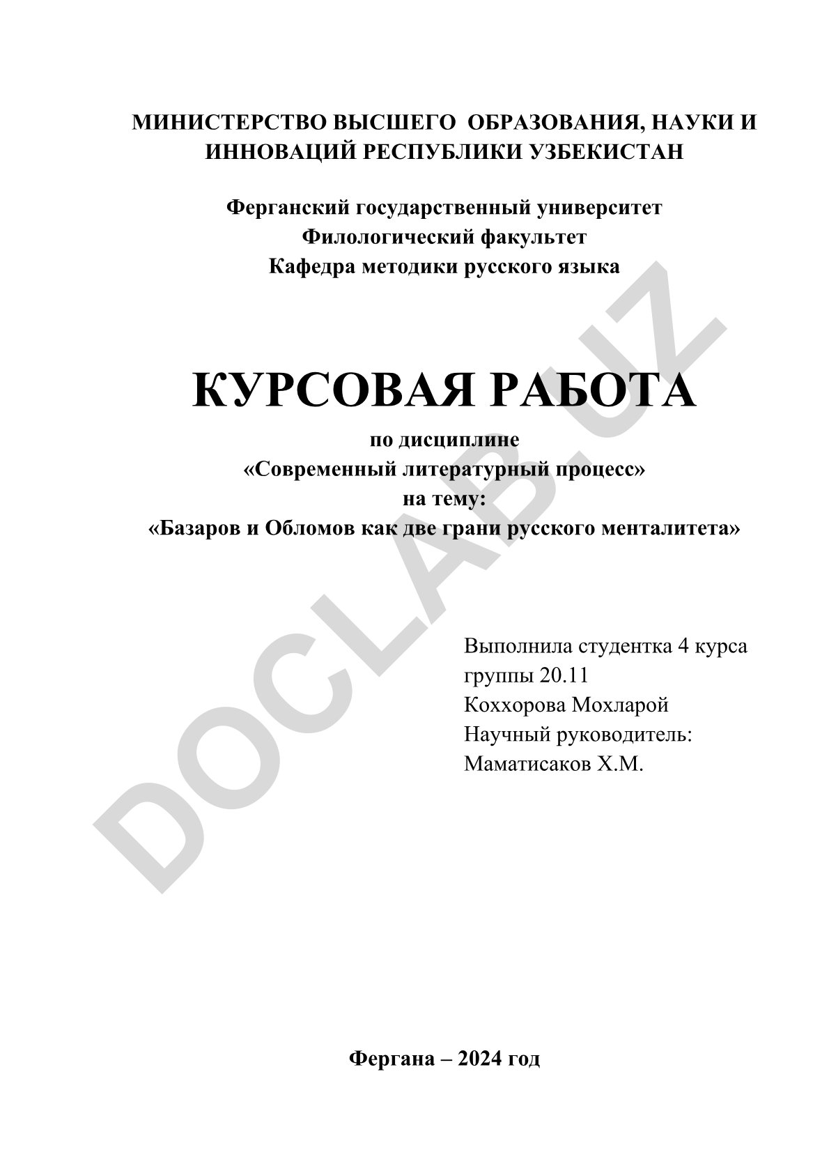 Базаров и Обломов как две грани русского менталитета