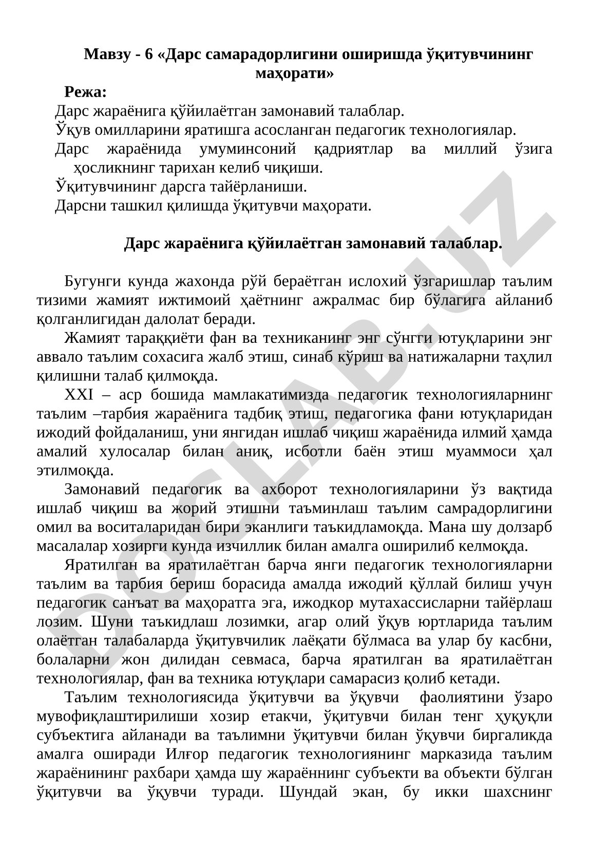 Дарс самарадорлигини оширишда ўқитувчининг маҳорати
