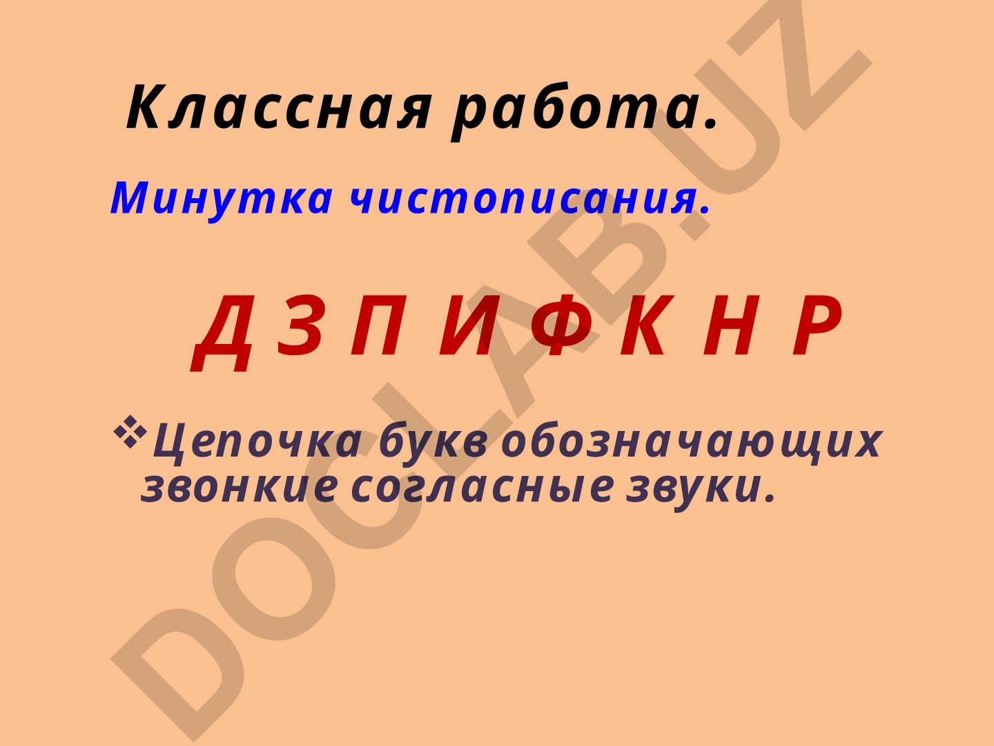 Русский язык: безударные гласные и парные согласные в корне слова