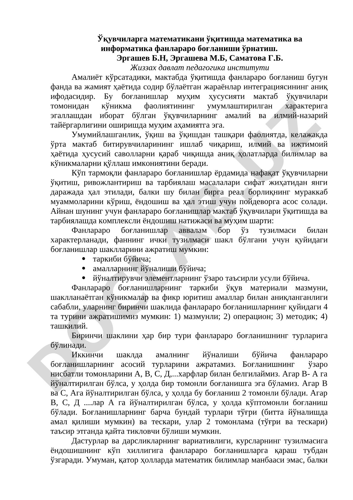 Математика ва информатика фанлараро боғланиши