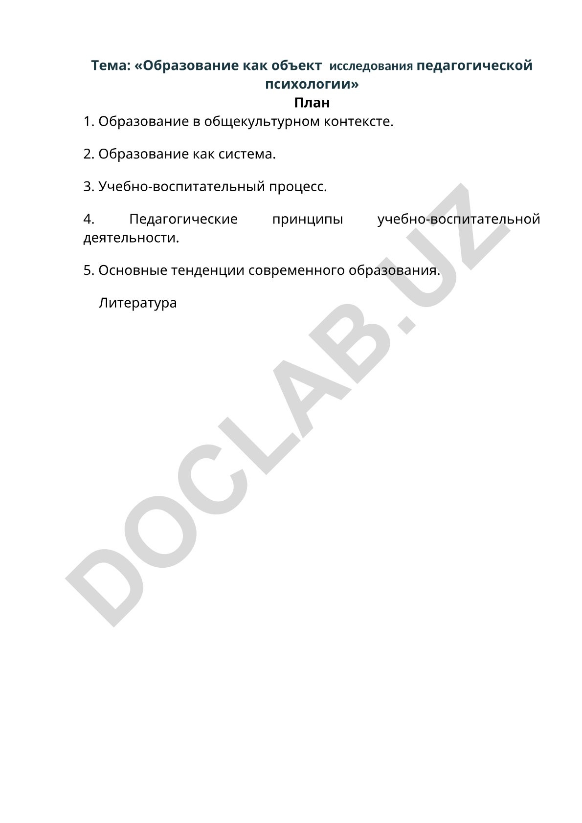 Образование как объект исследования педагогической психологии