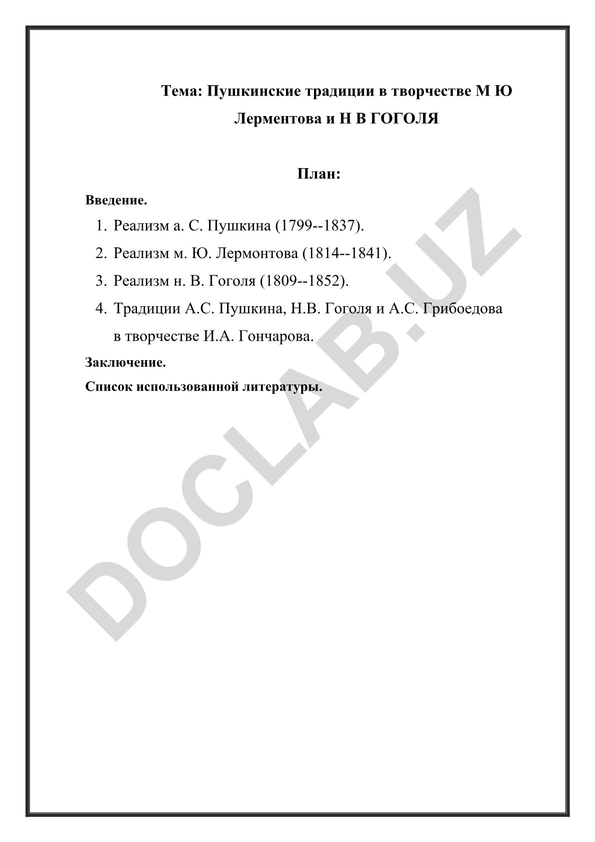 Пушкинские традиции в творчестве М.Ю. Лермонтова и Н.В. Гоголя