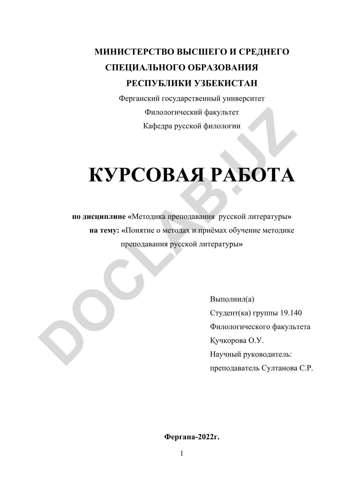 Понятие о методах и приёмах обучение методике преподавания русской литературы